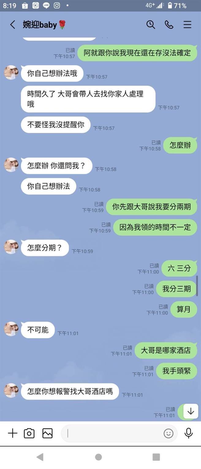 真假難分的「女網友」與受害人互傳訊息的內容之一。（警方提供）