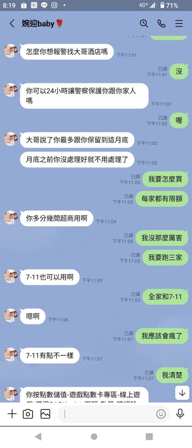真假難分的「女網友」與受害人互傳訊息的內容之二。（警方提供）