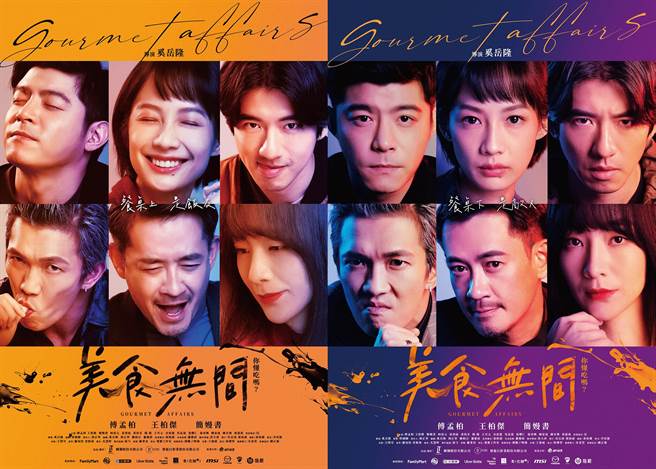 《美食无间》前导海报二合一。（发起日影业提供）