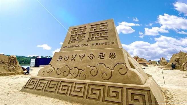 今年沙雕季以「霹雳传奇．掌中天下」为主题，打造36座沙雕，还原经典人气角色，30位霹雳布袋戏角色齐聚沙滩。（灵鹫山佛教教团提供／李奇叡新北传真）