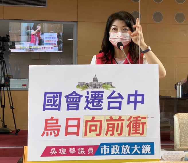 台中市議員吳瓊華聚上午質詢國會是否遷建台中等議題。
吳瓊華研究室提供