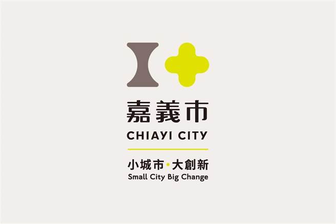 嘉义市政府委外设计全新LOGO，打造城市品牌识别度。（嘉义市政府提供／廖素慧嘉市传真）