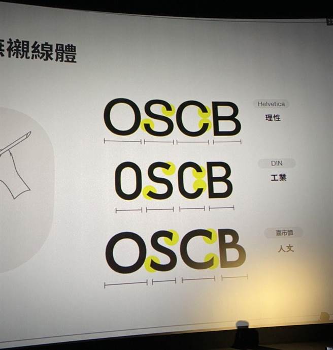 新设计的「嘉市体」英文字（图第三列）与其他两列的差异。（廖素慧摄）