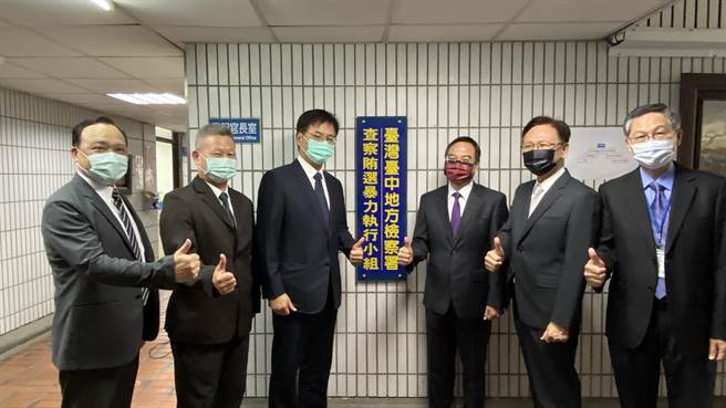 台中地区检、警、调及政风机关成立「查察贿选及暴力执行小组」举行揭牌仪式，与会人士有（自右至左）台中市府政风处副处长许金来、台中市警察局副局长邓学鑫、台中地检署检察长郭永发、台中市调查处处长萧清渊、航业调查处处长王忠彦、中部地区机动工作站主任吴幸灿。（陈淑芬摄）