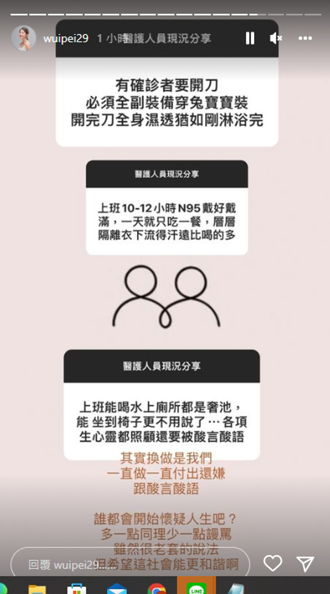 醫護：「穿著全套隔離衣進行手術真的是一件很痛苦的事」。（圖／取自吳怡霈IG限時動態）