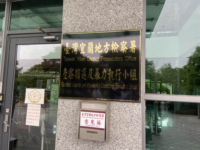 25日由宜检检察长李嘉明率主任检察官薛植和、宜兰县政府警察局副局长郭森永、法务部调查局宜兰县调查站主任顏成安、宜兰县政府政风处副处长林六山共同揭牌。（吴佩蓉摄）