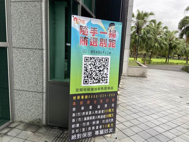 宜检为便民，除可以拨打免费检举专线0800-024-099，也设置LINE检举贿选专区，加LINE检举贿选专区为好友，即时云端传送文字、录音、录影、相片资料，方便迅速且绝对保密，民眾可安心检举贿选。（吴佩蓉摄）