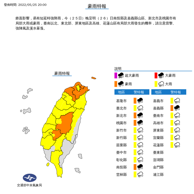 氣象局針對除台東以外的本島18縣市發布豪雨特報。(圖／氣象局)