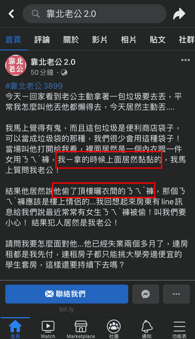 人妻见老公突然主动倒垃圾惊觉有异，一打开检查竟是女性内衣裤，询问原因后发现老公竟然偷别人的内裤DIY。（翻摄自脸书靠北老公2.0）
