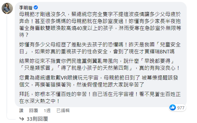 李明璇上周一（16日）在总统蔡英文脸书贴文的留言。（翻摄自蔡英文脸书）