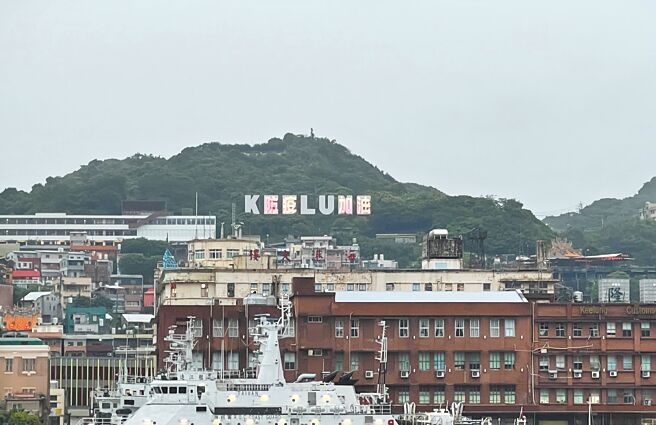 基隆KEELUNG地标2月熄灯改造，现以崭新面貌正式点灯亮相。（基隆市政府提供／陈彩玲基隆传真）