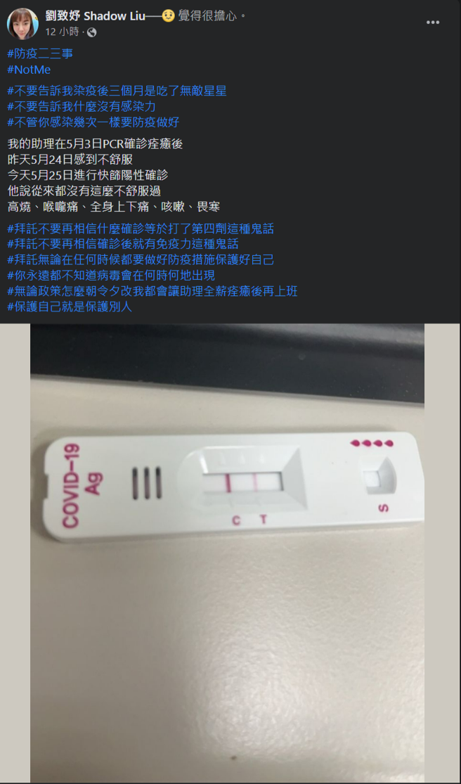 劉致妤透露助理二度染疫。(劉致妤 Shadow Liu臉書)