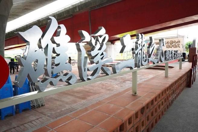 礁溪二龙之心休憩空间，将于6月1日启用。　图：礁溪乡公所／提供