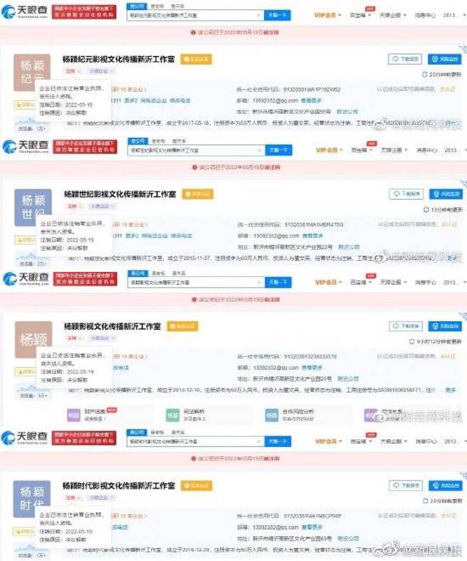 Angelababy被爆出一连注销4间工作室。（图／微博）