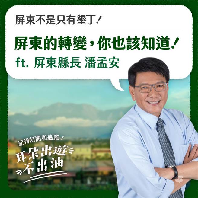 潘孟安因為這件事  向林智堅、黃偉哲喊話　。民進黨提供