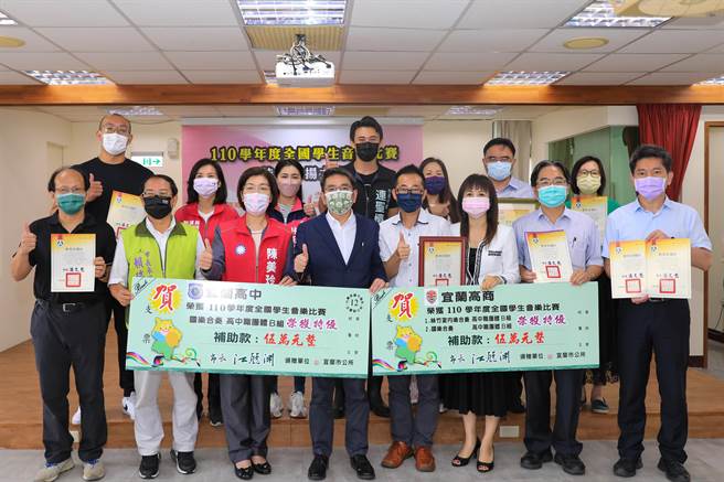 宜蘭縣的中山國小、黎明國小、光復國小、凱旋國中、復興國中、宜蘭高中與宜蘭高商在2021年全國學生音樂比賽表現中大放異彩，成績榮獲特優，宜蘭市長江聰淵頒發給獲獎學校5萬元補助款，以肯定學生的優異表現與學校的用心栽培。（宜蘭市公所提供／吳佩蓉宜蘭傳真）