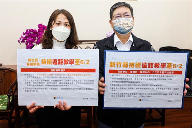 縣長楊文科（右）宣布縣內高中以下學校的遠距教學，持續實施到6月2日。（新竹縣政府提供／羅浚濱新竹傳真）