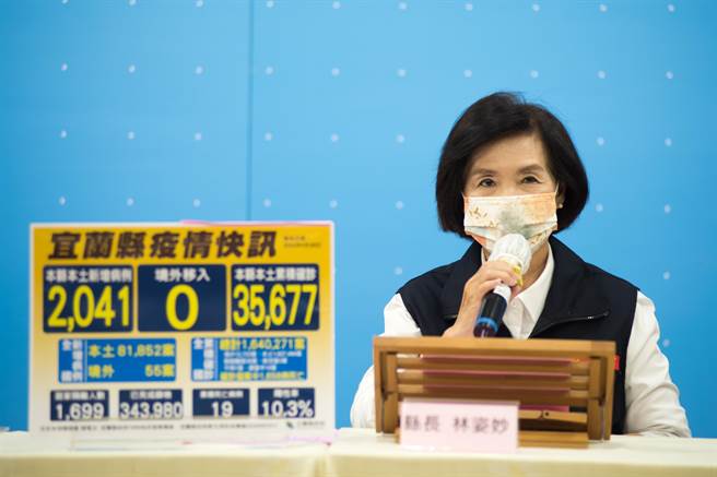 宜兰县长林姿妙今天宣布再暂停实体课程一周，但县府并未规画宜兰县提早放暑假。（宜兰县政府提供／李忠一宜兰传真）