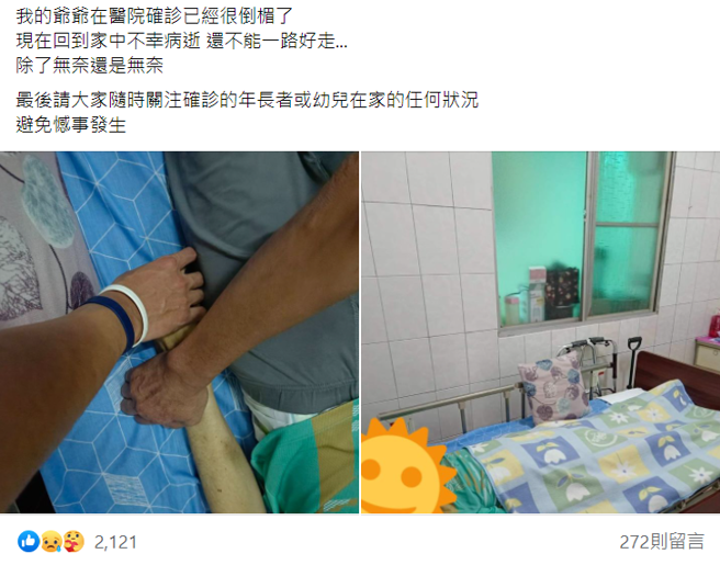 網友爺爺在家中過世，由於生前確診，遺體竟擺在家裡12小時，無人聞問。（翻攝爆料公社）