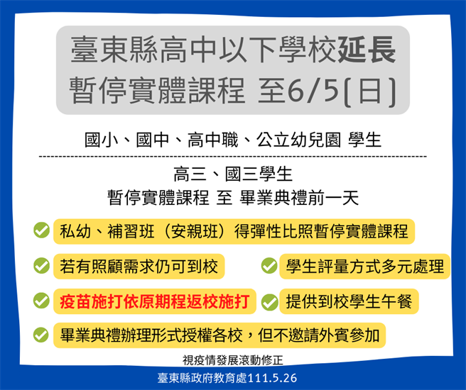 台東縣高中以下學校遠距教學至6月5日。（台東縣府提供／蔡旻妤台東傳真）