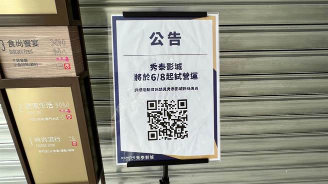 冈山秀泰是北高雄首座大型影城，坐拥13厅、1500座席，业者张贴公告6月8日起试营运，但据了解仍得视工期状况而定。（柯宗纬摄）