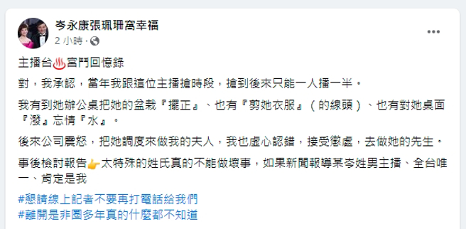 岑永康自爆曾与老婆张佩珊「抢时段」，但说的其实都是当年追老婆的情节。（图／取自脸书@岑永康张佩珊窝幸福）