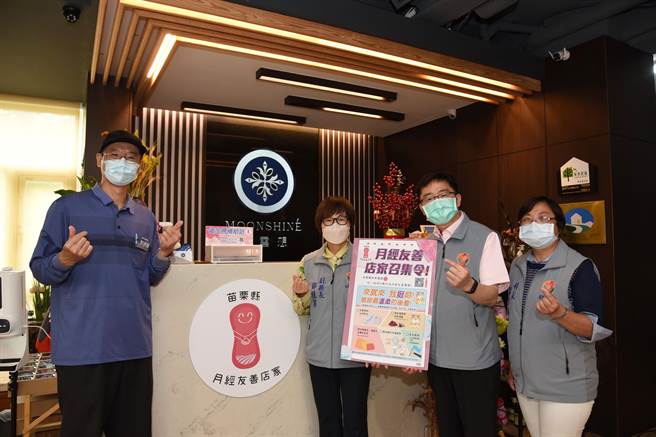 苗栗县副县长邓桂菊与第一间月经友善店家「慕云想庄园」业者合影。（苗栗县政府提供／李京升苗栗传真）