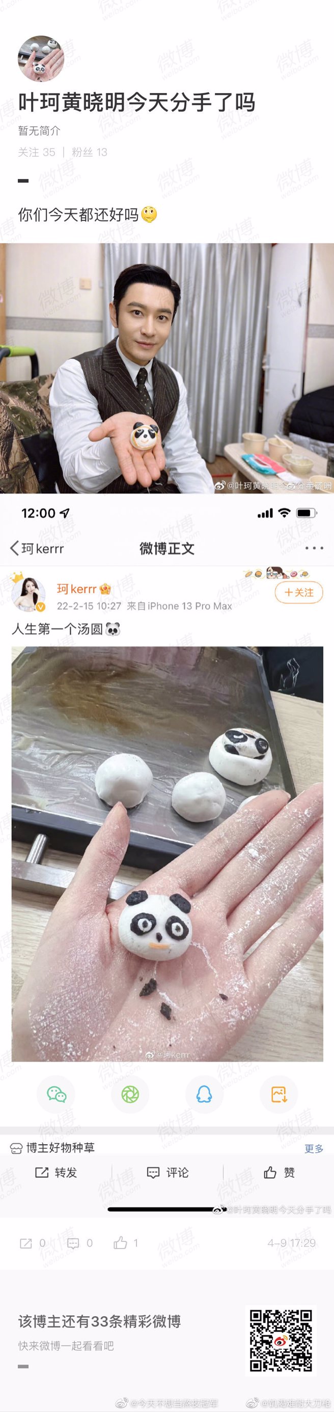 網友扒出兩人多種巧合。（圖／微博）