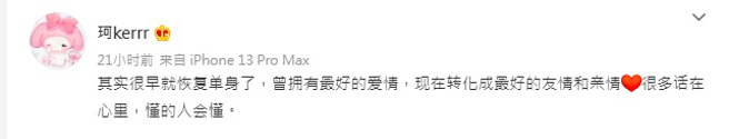 葉珂在25日發文，似乎是暗示已經分手。（圖／微博）