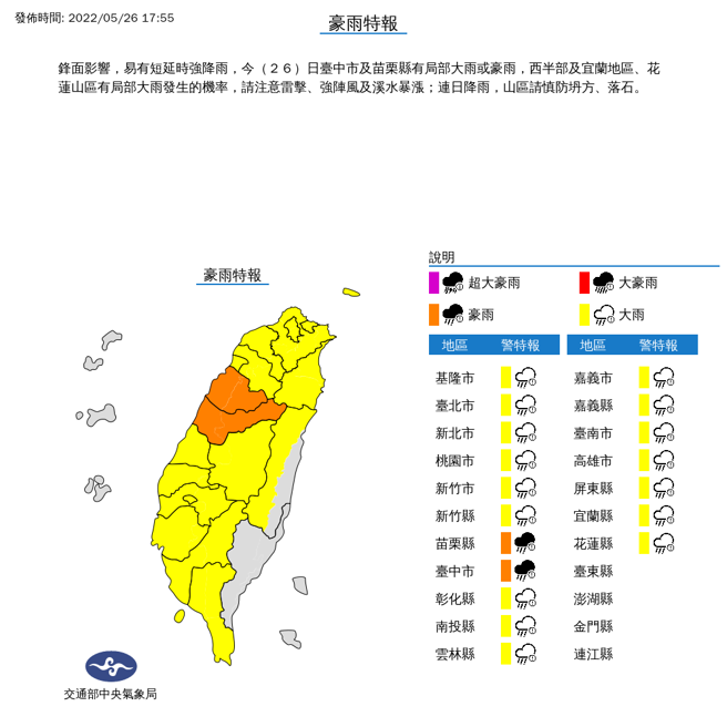 中央氣象局針對18縣市發布豪大雨特報。（中央氣象局提供）