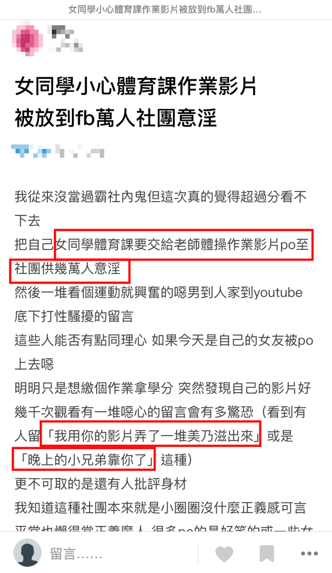 女网友PO文痛批女学生上传「体育作业」影片被外流，遭数10万人观看意淫。（翻摄自Dcard）