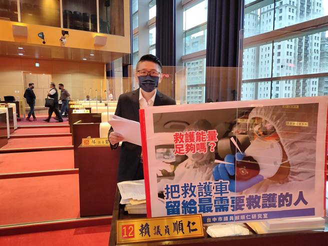台中市议员赖顺仁指出，消防人员除负责一般疾病、创伤救护，还得协助载送确诊病患，呼吁维持一般救护量能。（林欣仪摄）