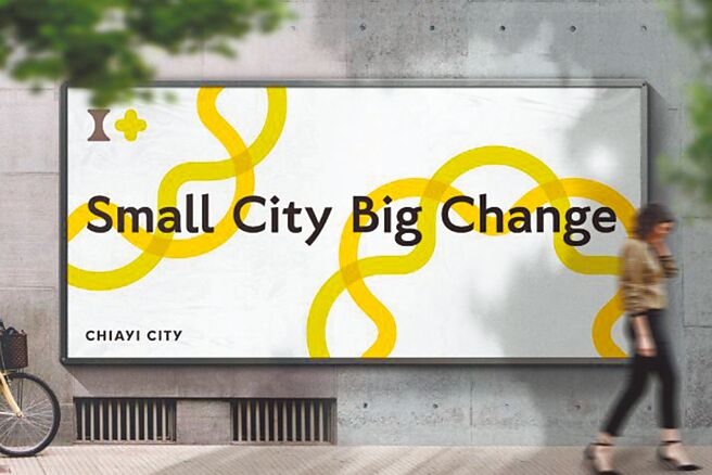 嘉义市新的城市品牌识别系统。（嘉义市政府提供／廖素慧嘉市传真）