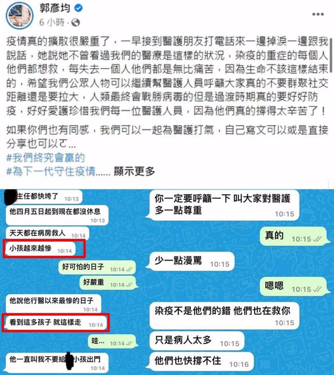郭彥均與朋友對話截圖。（圖／翻攝臉書）