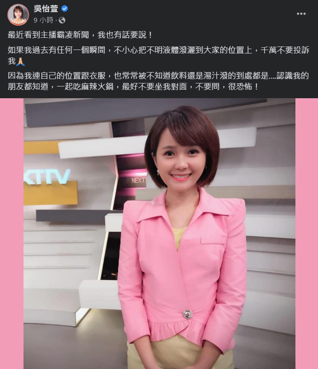 吴怡萱表示座位和衣服也常被「不明液体」泼洒，不过凶手却是自己。(吴怡萱脸书)