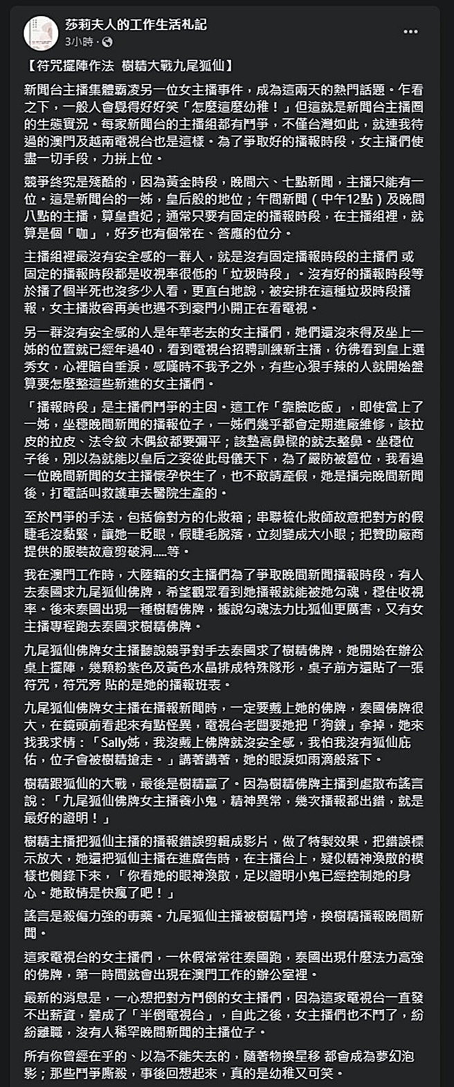 莎莉夫人發文。（圖／翻攝自莎莉夫人的工作生活札記臉書）