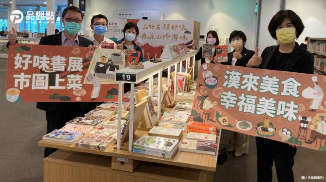 品觀點｜好味書展 總圖上菜   高市圖與漢來美食合作書展開展（圖/品觀點提供）
