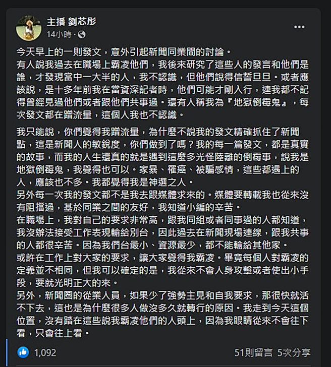 劉芯彤發文。（圖／翻攝自主播 劉芯彤臉書）