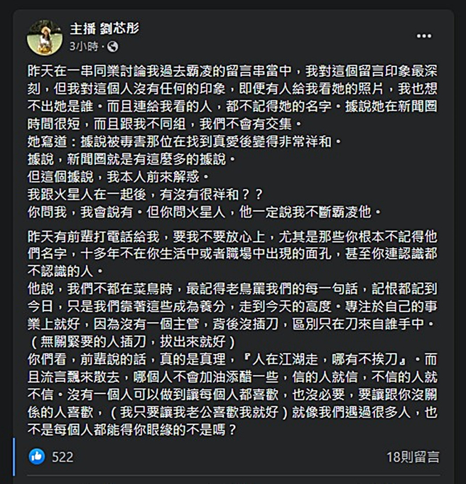 劉芯彤透露接到前輩安慰電話。（圖／翻攝自主播 劉芯彤臉書）