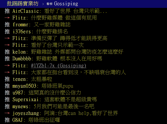 PTT网友留言。（图／翻摄自PTT论坛）