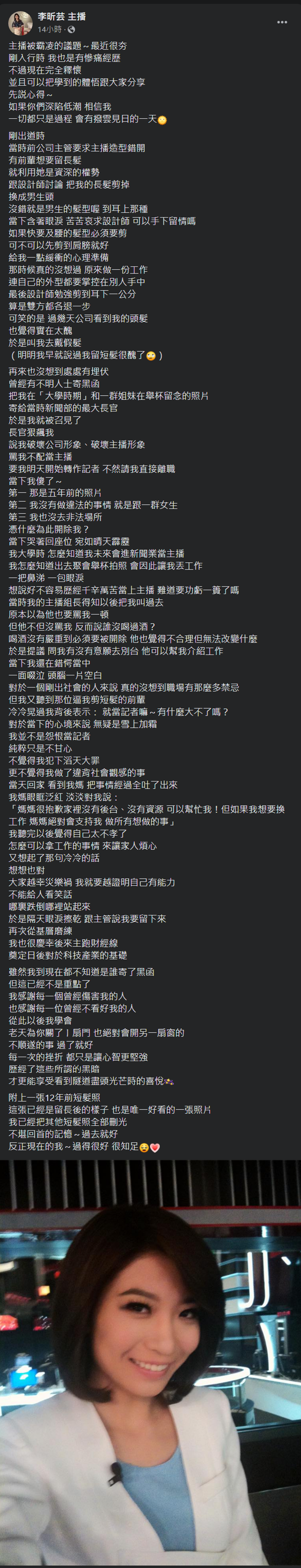 李昕芸提及刚入行时被霸凌的过往 。(李昕芸 主播脸书)