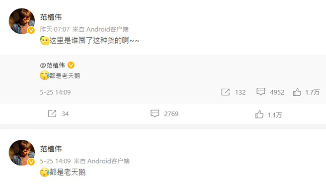 范植偉微博發文遭網友揣測暗酸王心凌。(范植偉微博)