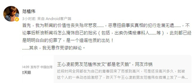 范植偉發文反擊酸民。(范植偉微博)