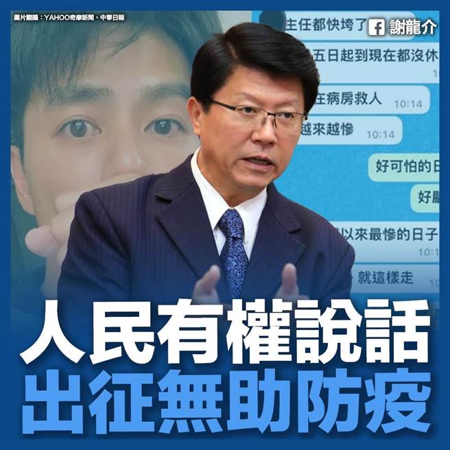 国民党台南市长参选人谢龙介27日发文力挺2位帮台湾小孩发声却遭网友出征的艺人。（撷自谢龙介脸书粉丝页／程炳璋台南传真）