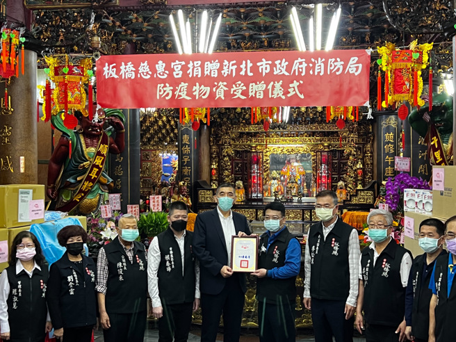  板橋慈惠宮捐'救災物資，全力支援前線英雄，對抗新冠疫情。(新北市消防局提供)
