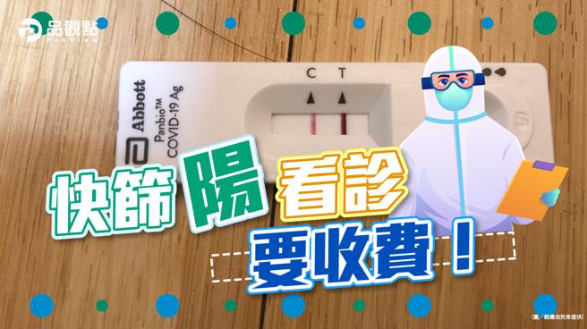 品觀點｜收費與一般就醫相同 抗病毒藥物公費（圖/品觀點提供）