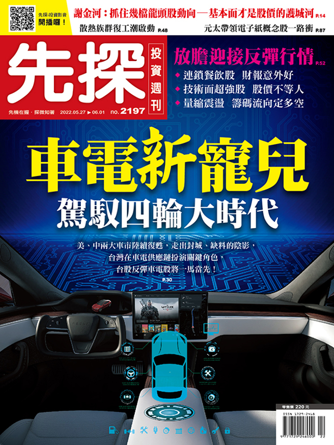 《先探投资周刊2197期》