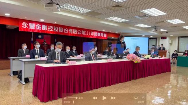 永丰金控股东会。图／视讯截图