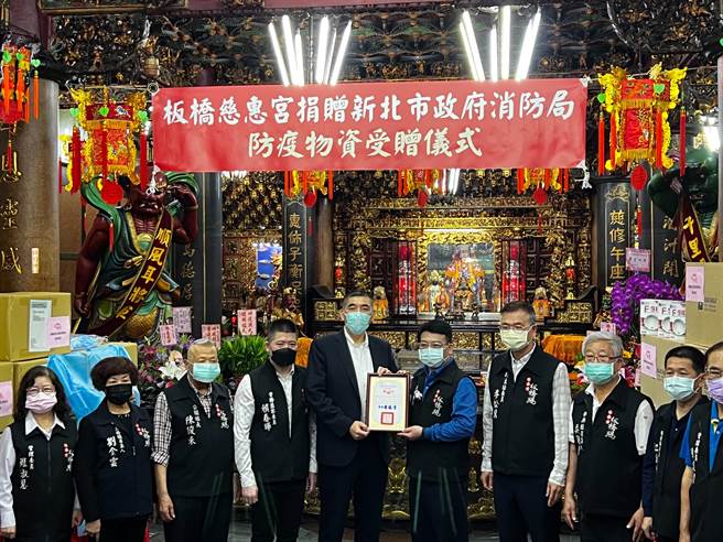 板橋慈惠宮今（27）日捐贈新北市消防局大量防疫物資，並由局長黃德清代表受贈。（新北市消防局提供／李奇叡新北傳真）