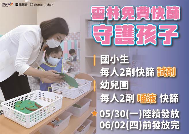 雲林縣府採購3萬6000劑唾液快篩，將發給公私立幼兒每人2劑，5月30日開始發放。（雲林縣府提供）